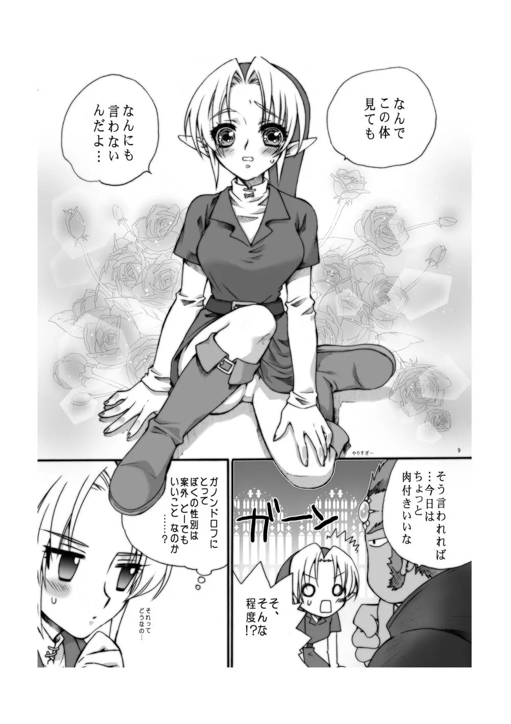 愛の自爆装置 Page.8