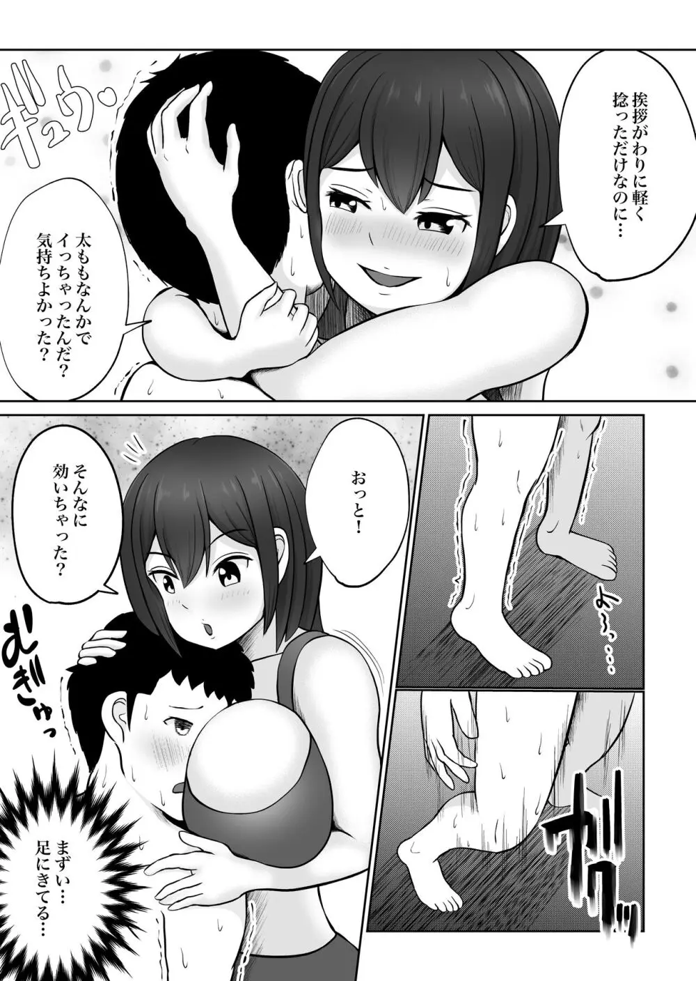 幼馴染とバトルファック Page.15