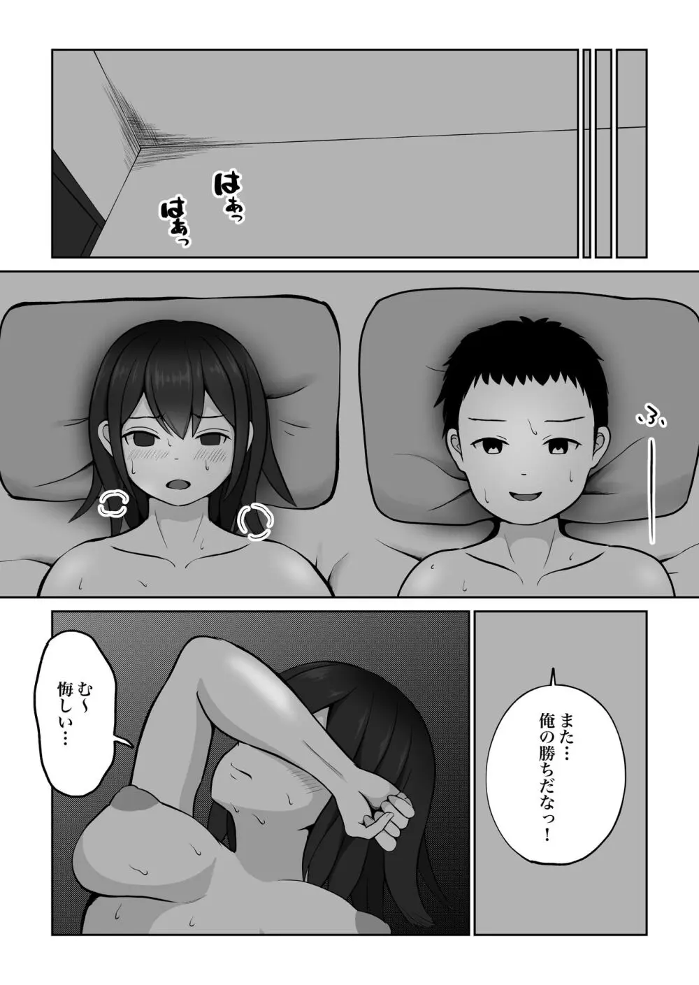 幼馴染とバトルファック Page.3