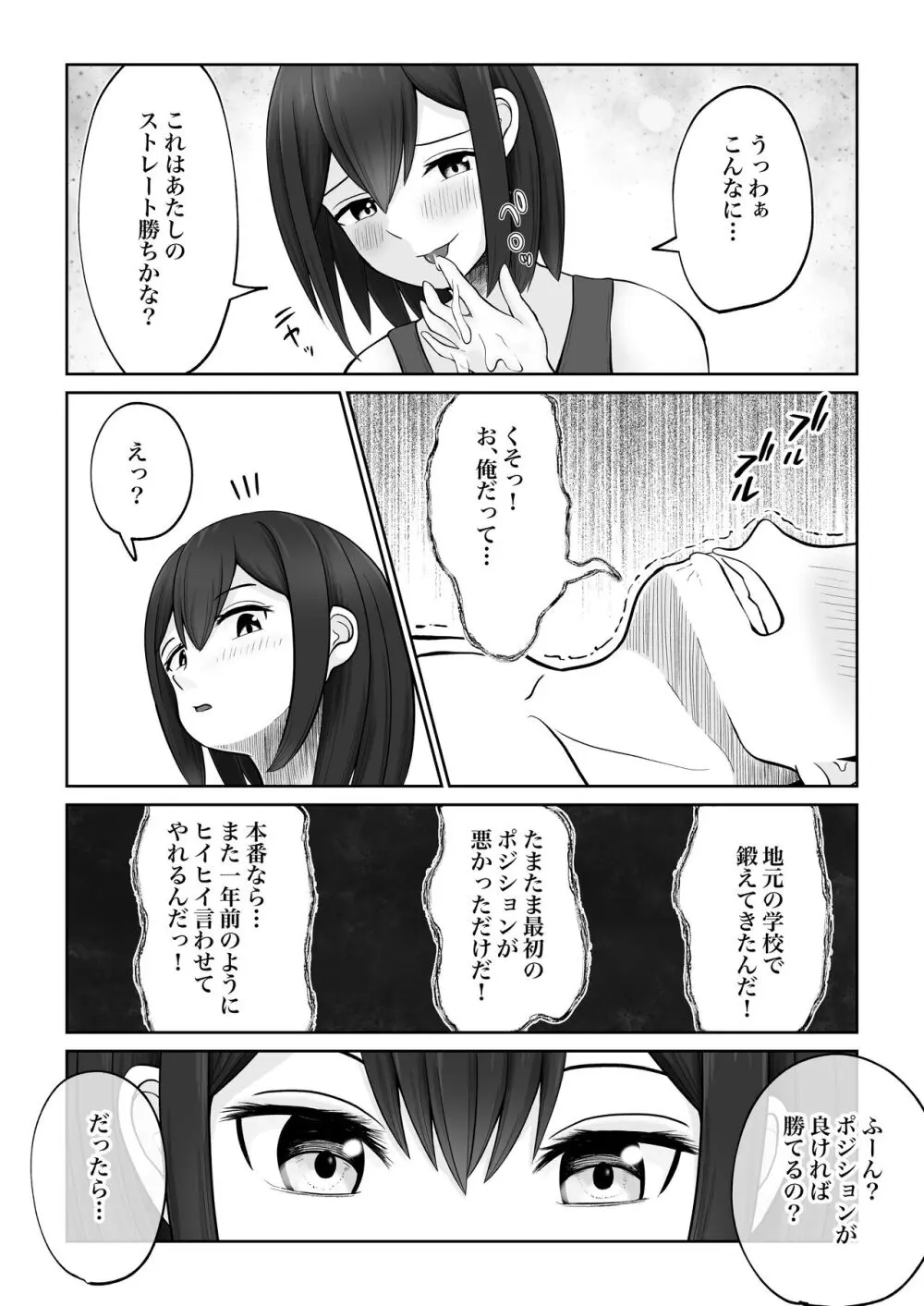 幼馴染とバトルファック Page.30