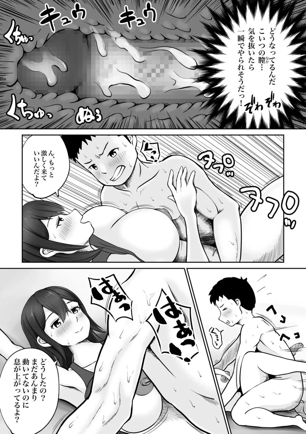 幼馴染とバトルファック Page.34