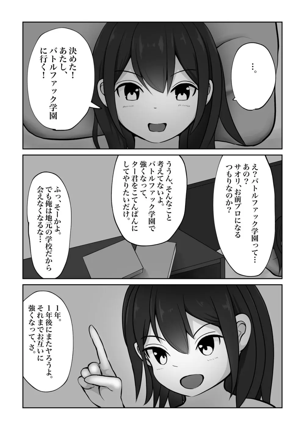 幼馴染とバトルファック Page.4
