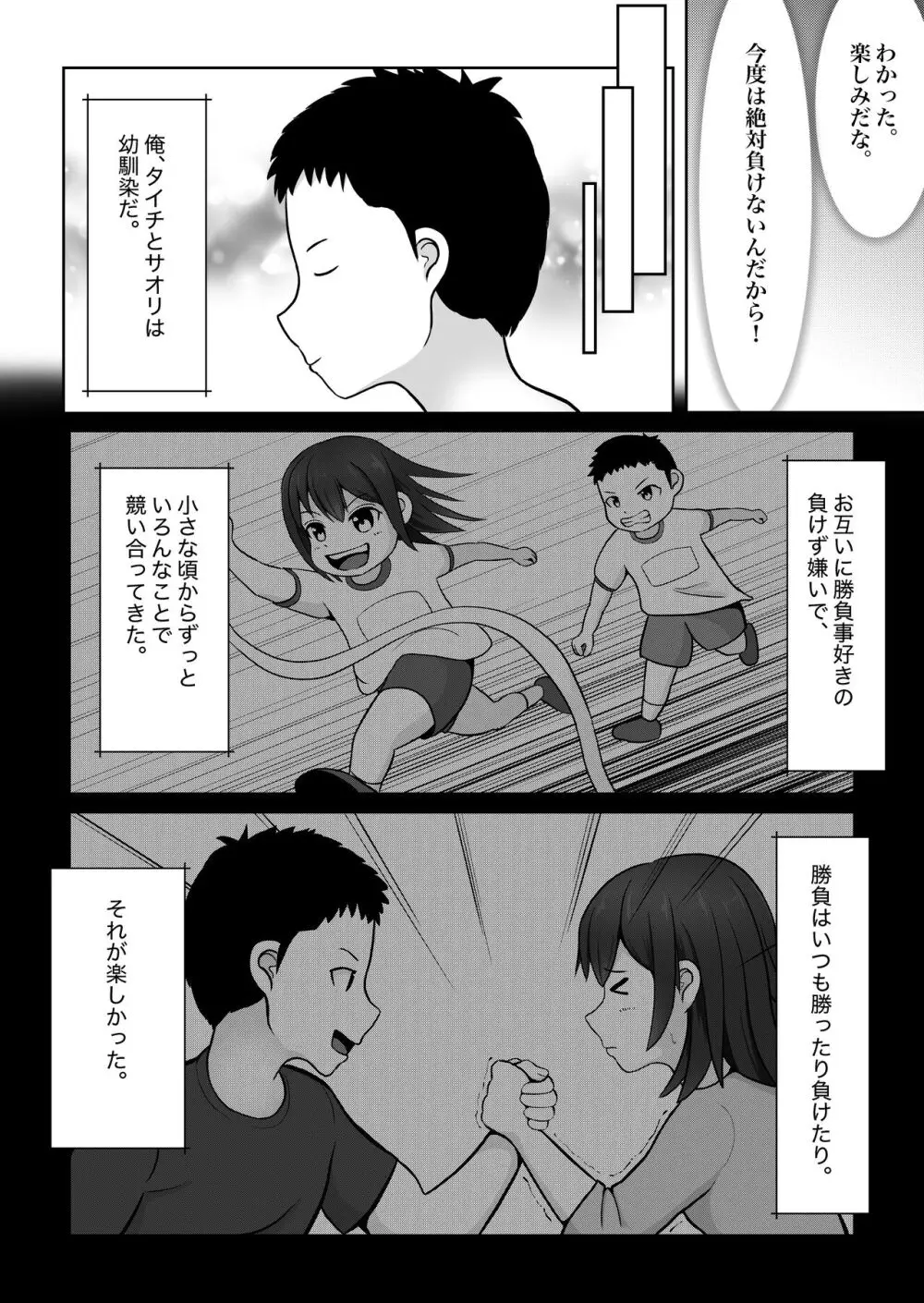 幼馴染とバトルファック Page.5