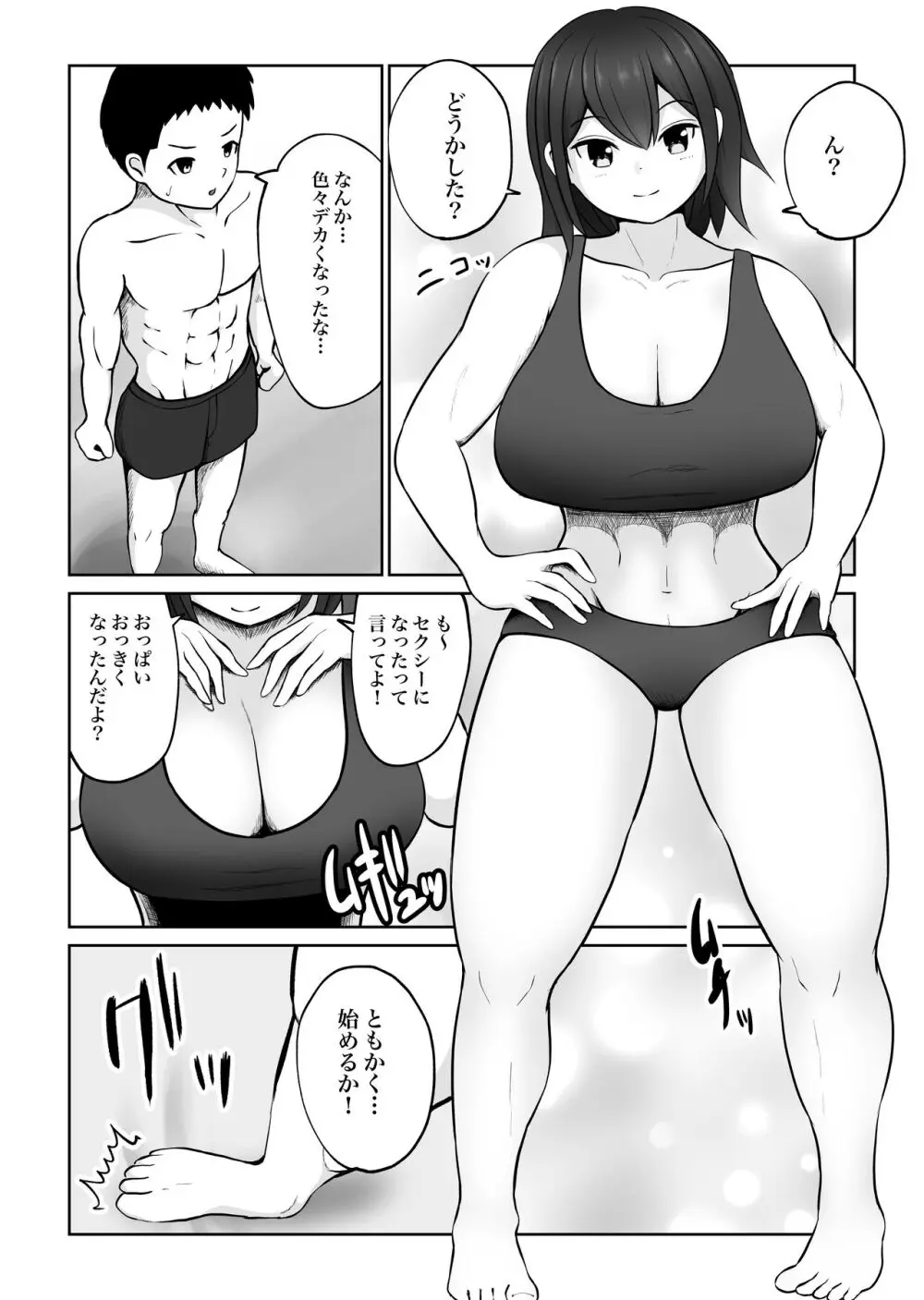 幼馴染とバトルファック Page.8