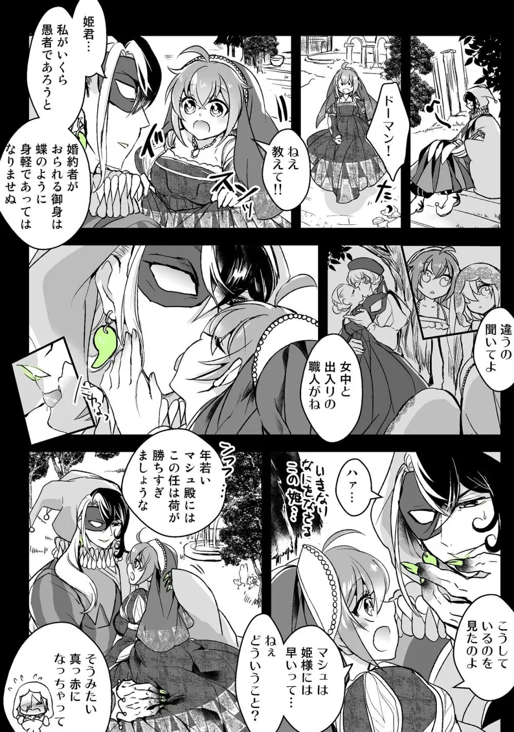 [Rarua] [FGO] Rin guda ♀(-dō guda ♀)-dzume ④[ fate grand order ) Page.15