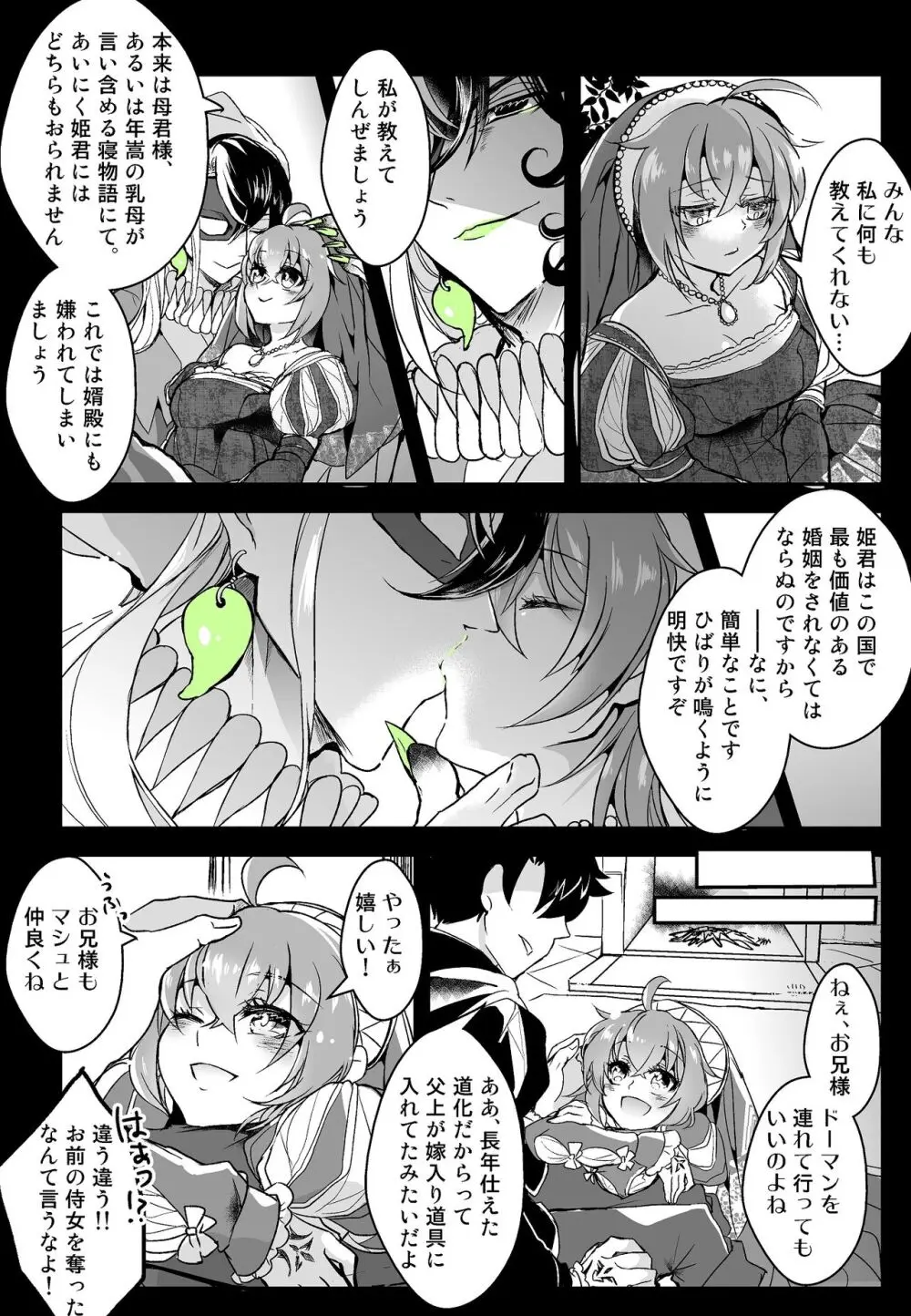 [Rarua] [FGO] Rin guda ♀(-dō guda ♀)-dzume ④[ fate grand order ) Page.16