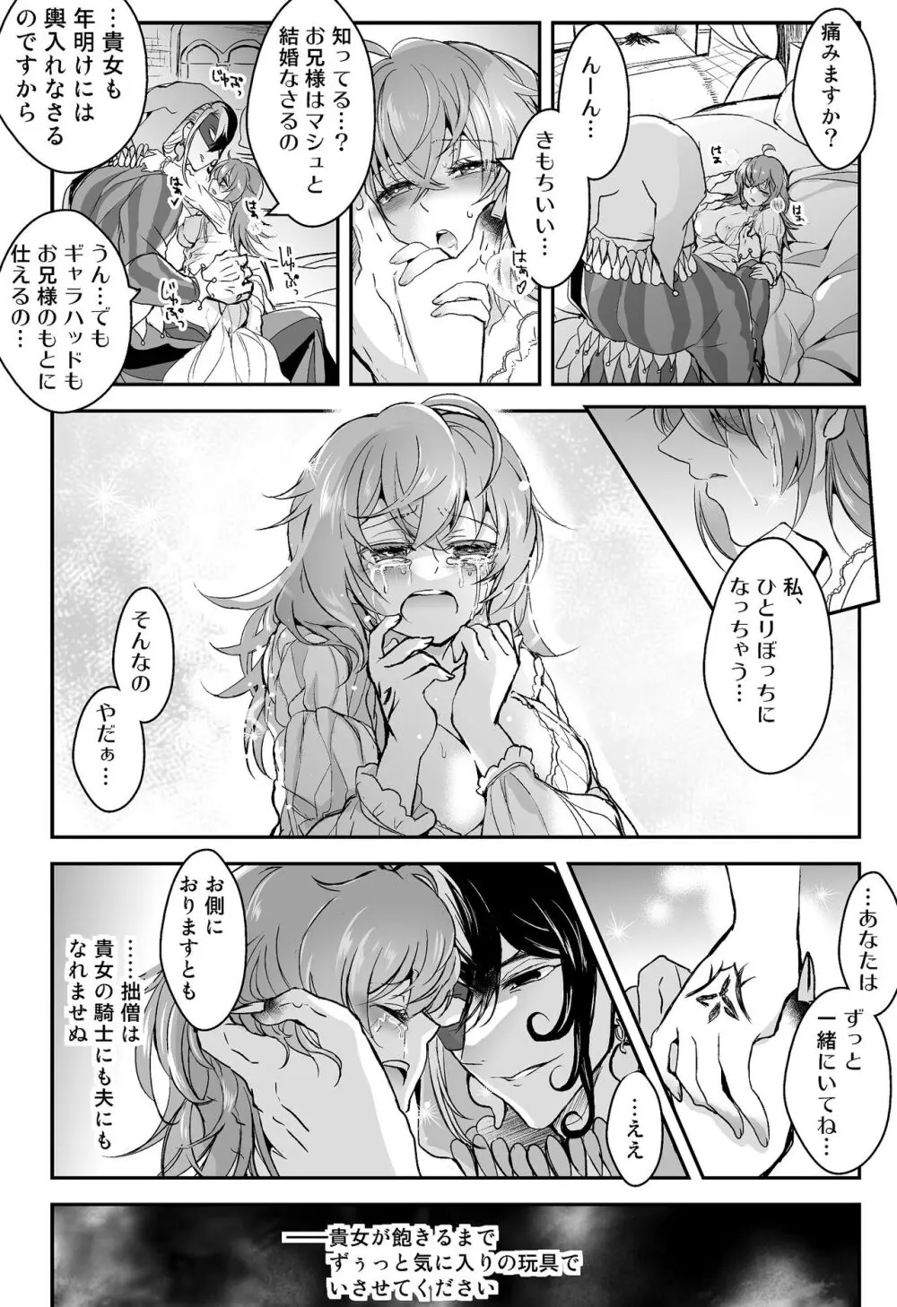 [Rarua] [FGO] Rin guda ♀(-dō guda ♀)-dzume ④[ fate grand order ) Page.22