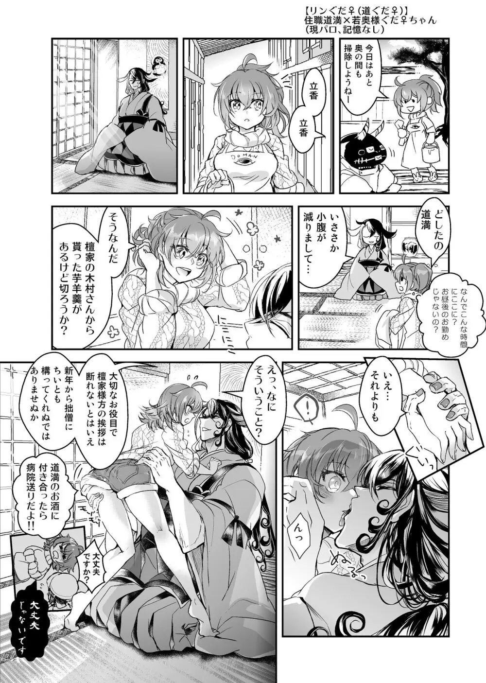 [Rarua] [FGO] Rin guda ♀(-dō guda ♀)-dzume ④[ fate grand order ) Page.26