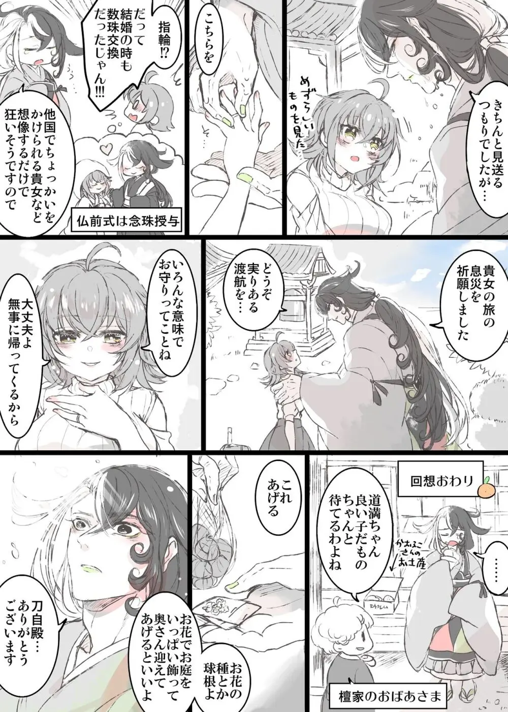 [Rarua] [FGO] Rin guda ♀(-dō guda ♀)-dzume ④[ fate grand order ) Page.36
