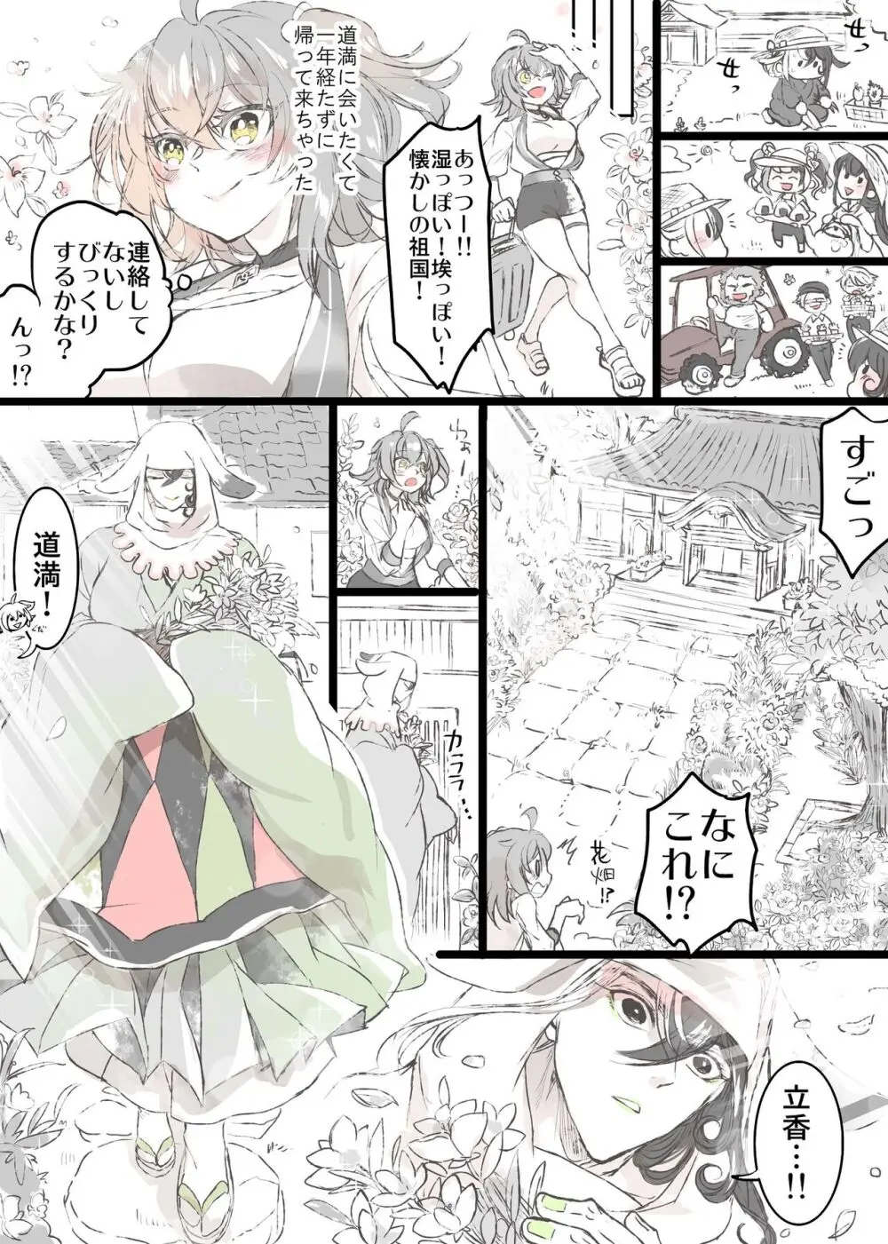 [Rarua] [FGO] Rin guda ♀(-dō guda ♀)-dzume ④[ fate grand order ) Page.37
