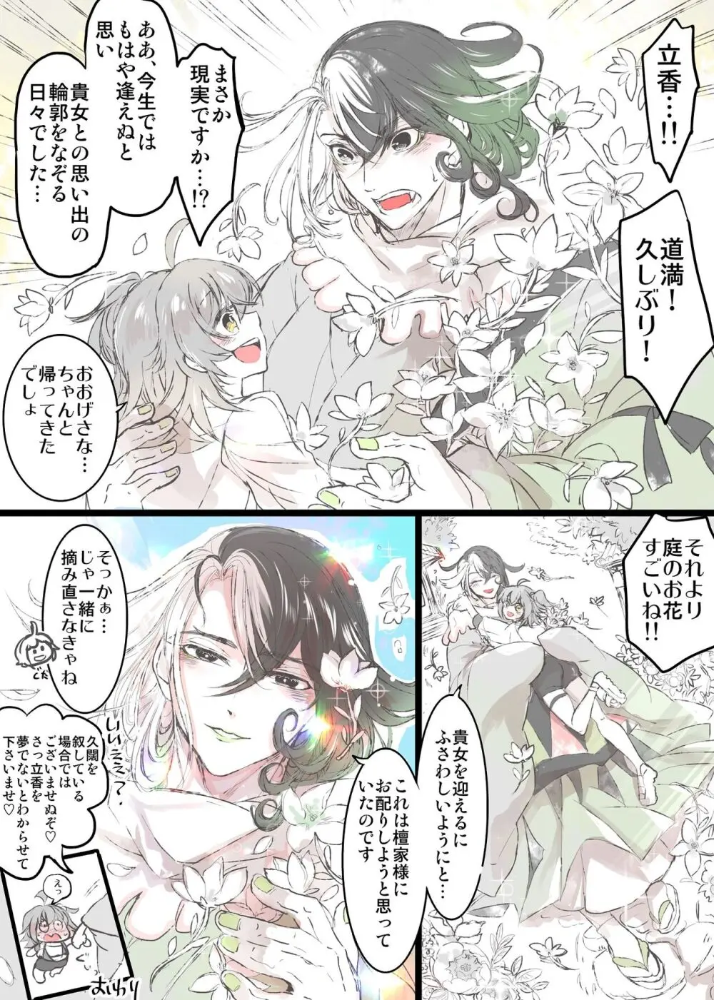 [Rarua] [FGO] Rin guda ♀(-dō guda ♀)-dzume ④[ fate grand order ) Page.38