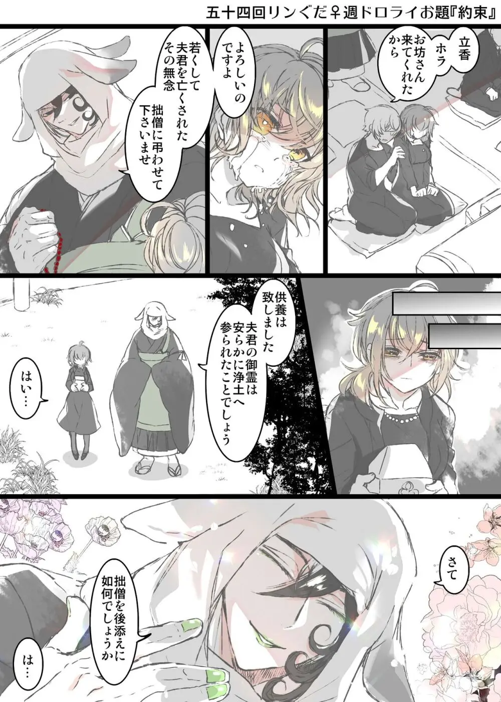 [Rarua] [FGO] Rin guda ♀(-dō guda ♀)-dzume ④[ fate grand order ) Page.49