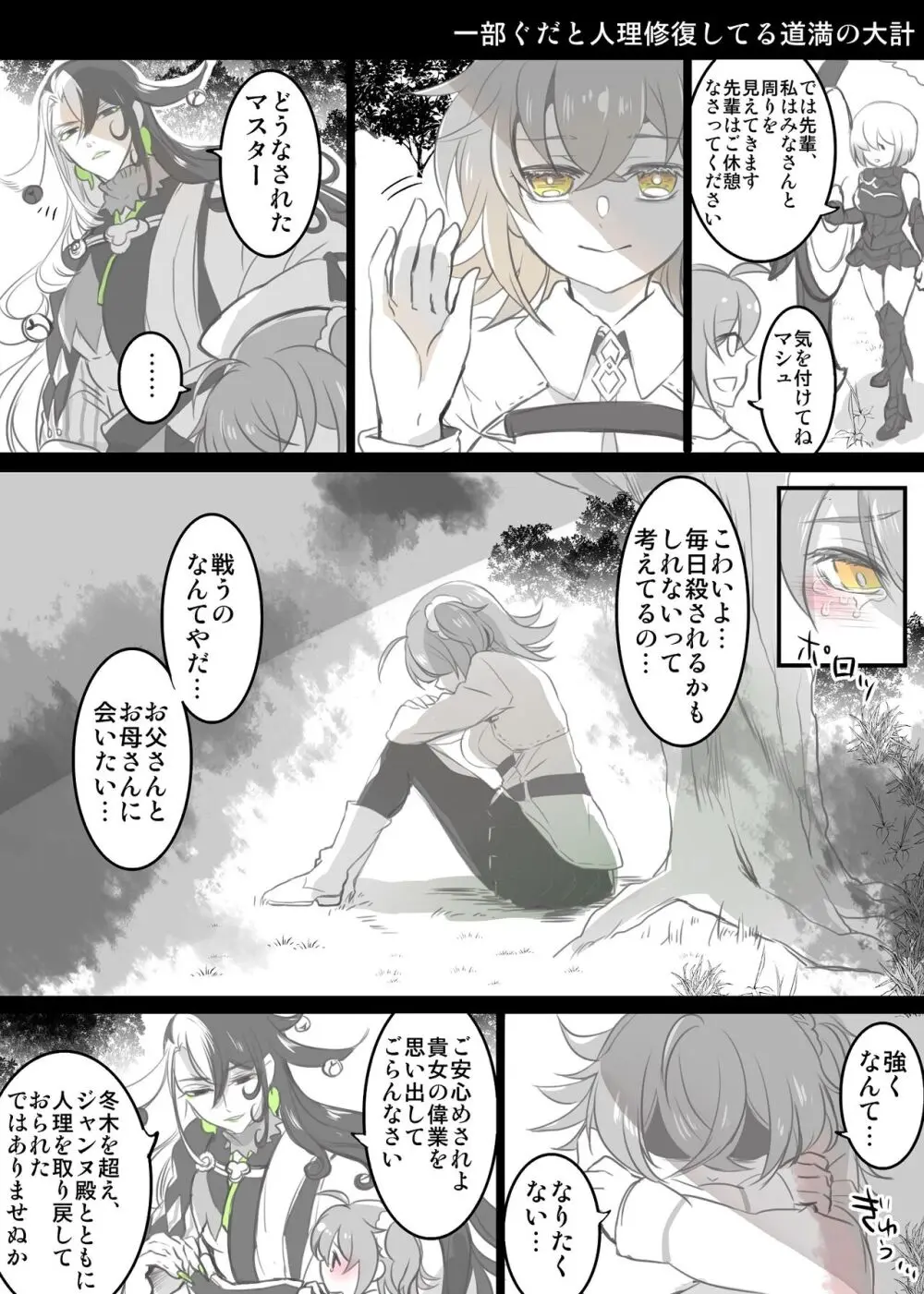 [Rarua] [FGO] Rin guda ♀(-dō guda ♀)-dzume ④[ fate grand order ) Page.7