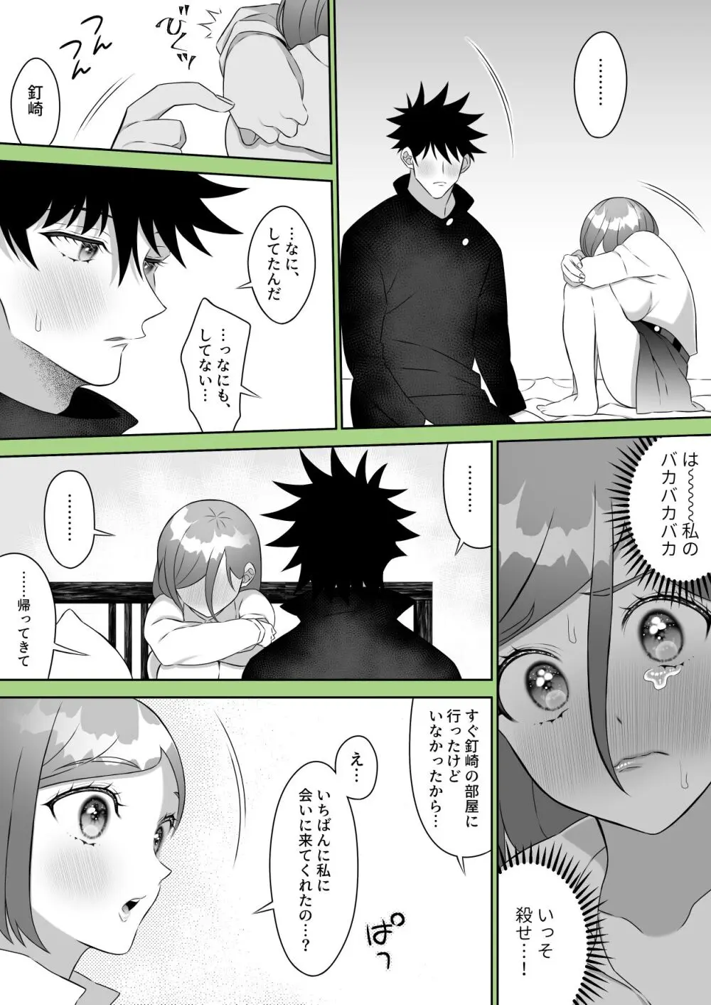 Kugi uke sukebe matome 3 Page.22