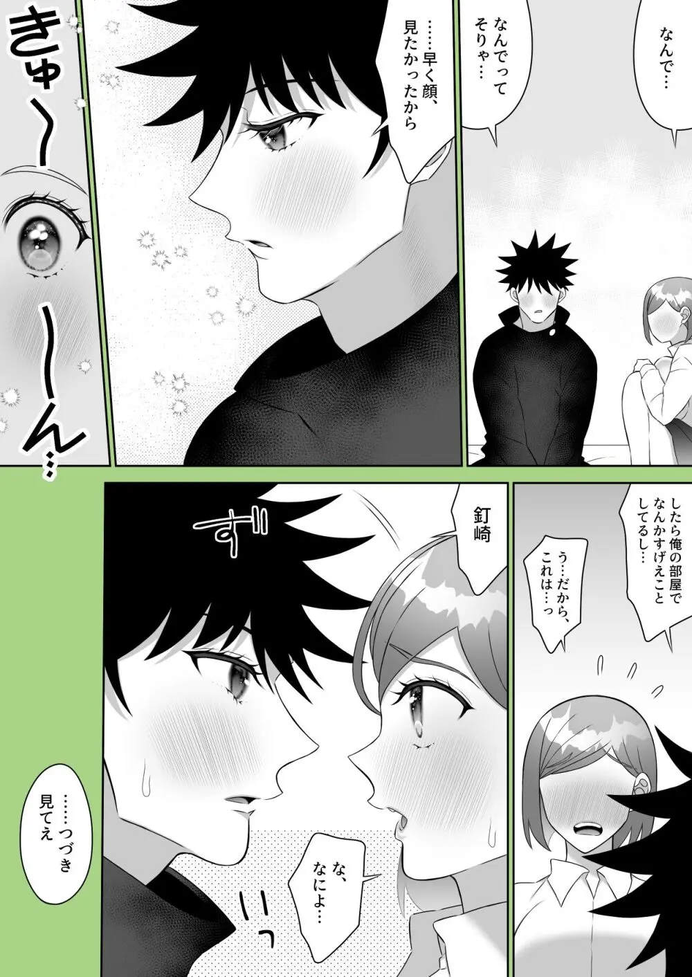 Kugi uke sukebe matome 3 Page.23