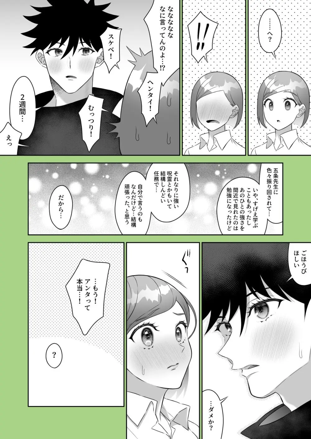Kugi uke sukebe matome 3 Page.24