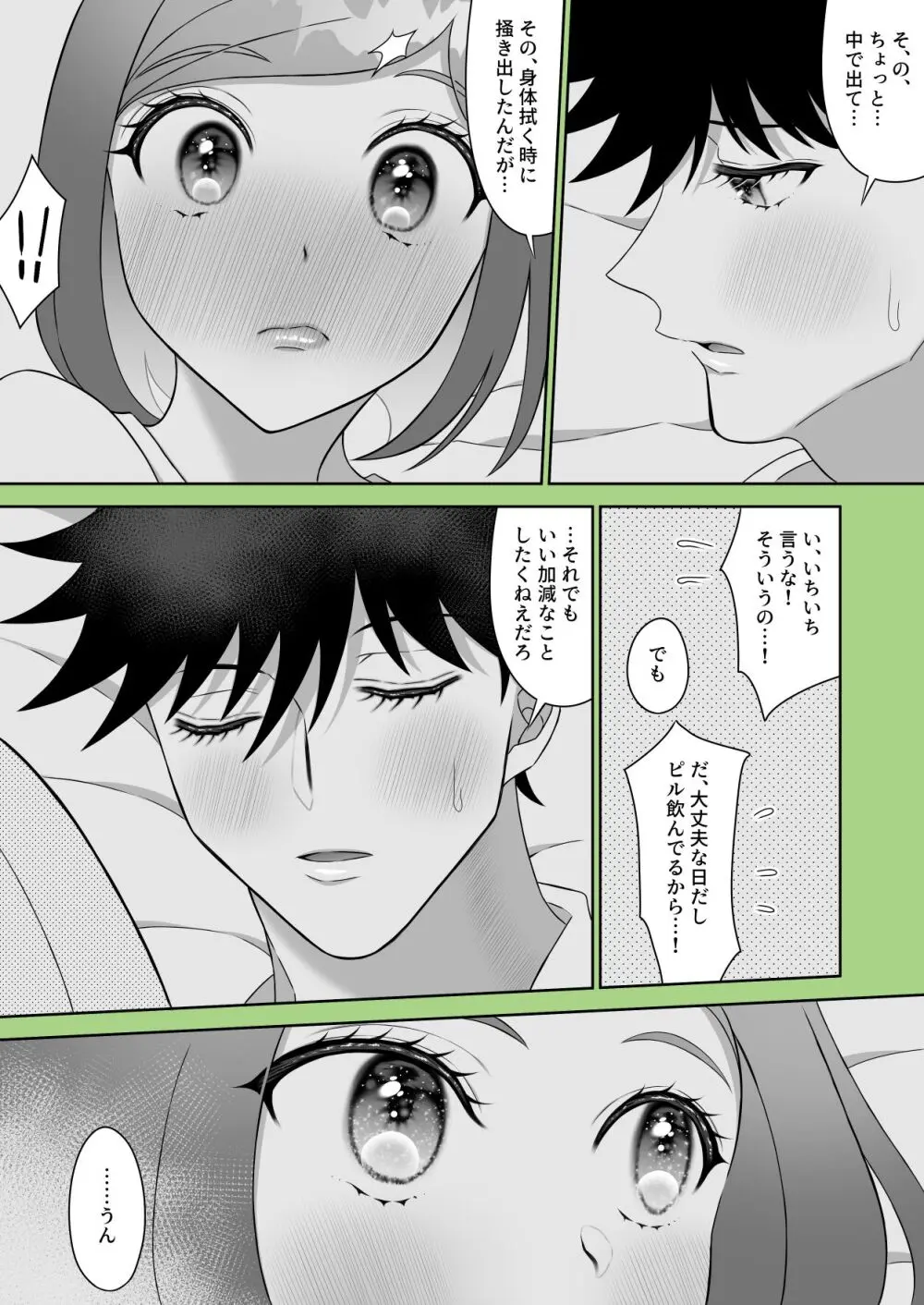 Kugi uke sukebe matome 3 Page.51