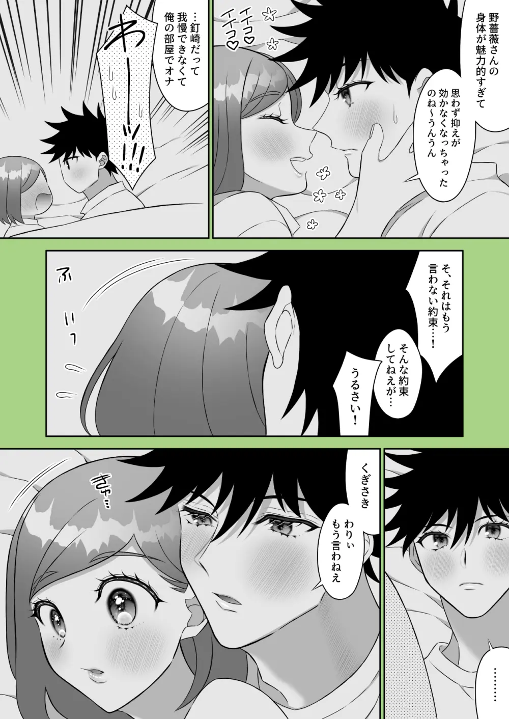 Kugi uke sukebe matome 3 Page.52