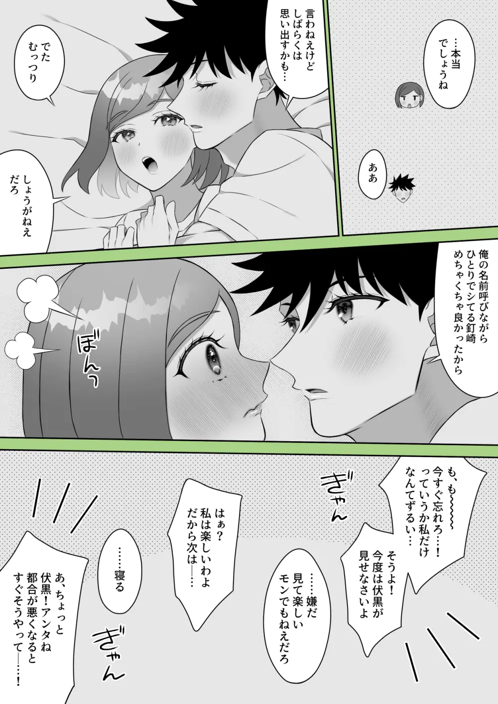 Kugi uke sukebe matome 3 Page.53