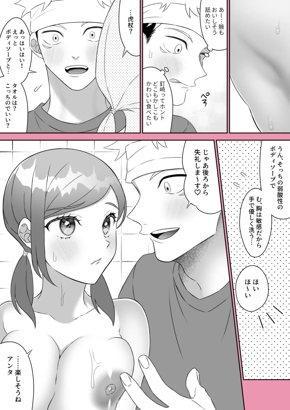 Kugi uke sukebe matome 3 Page.6