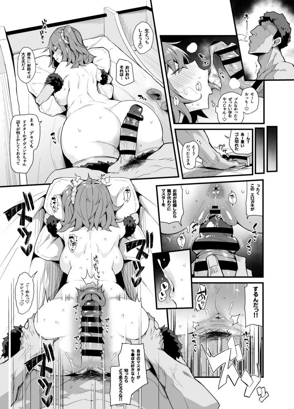 寝バック膣内射精 Page.3