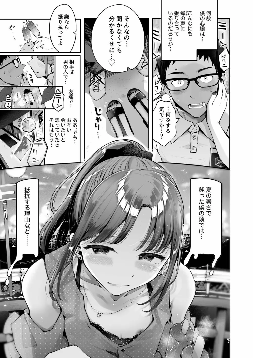 空と海のあいだ Page.5