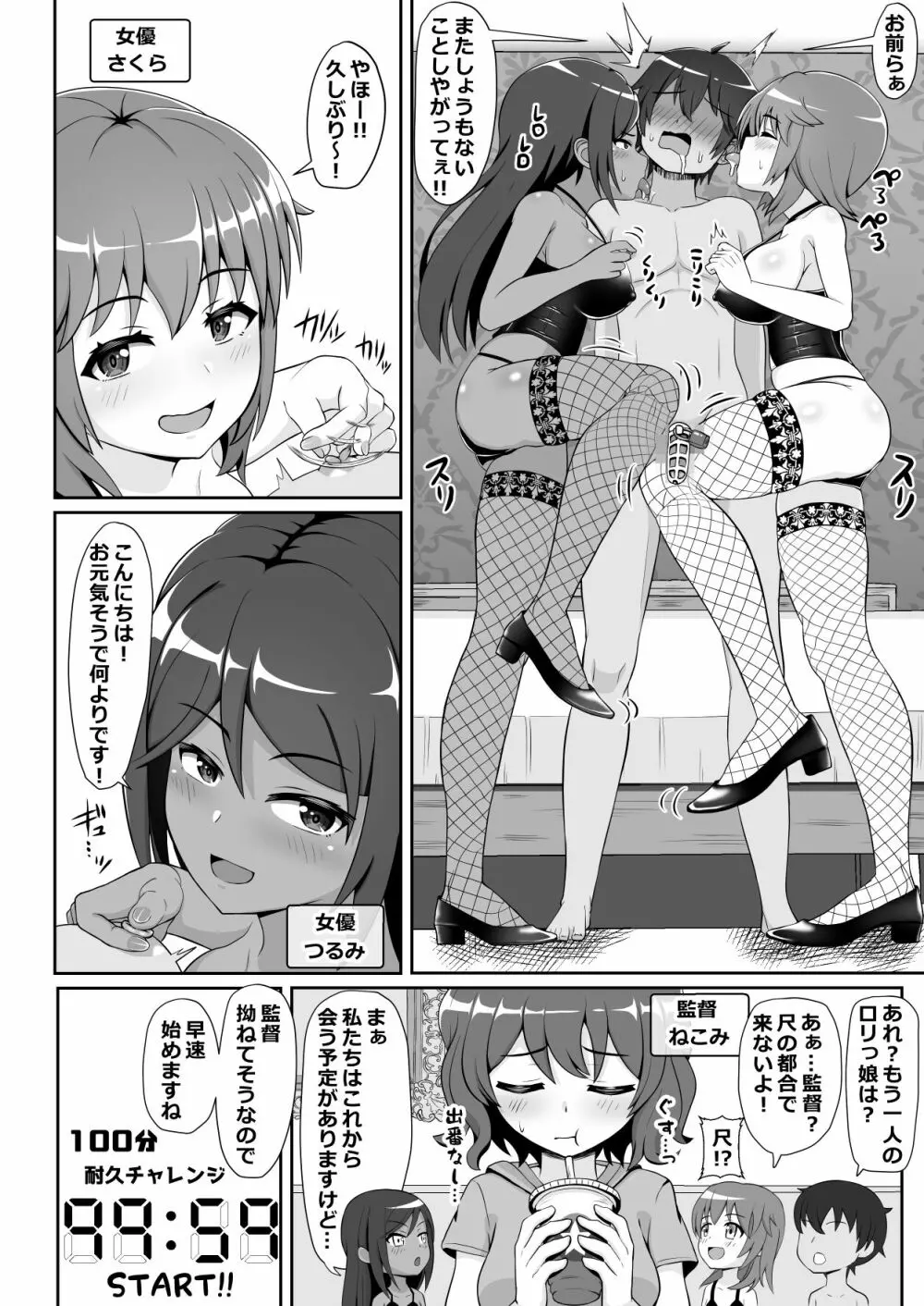 凄テク女優たちに犯され100分耐久で彼女を救う企画に挑戦してみた! Page.3