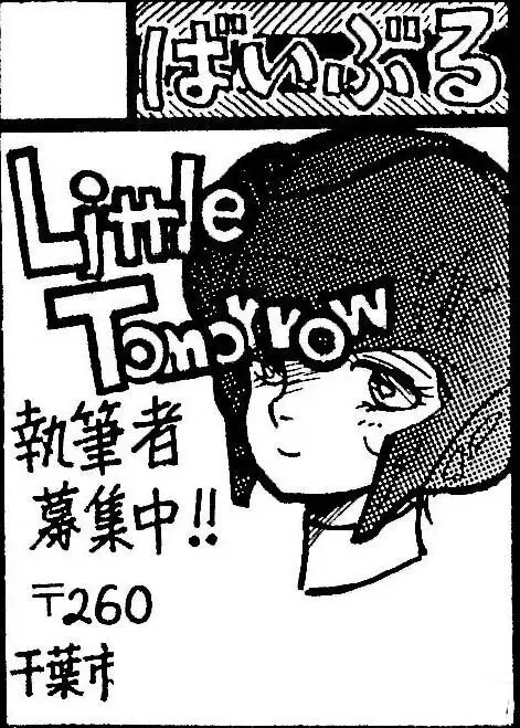 Little Tomorrow Vol. 1 Page.14