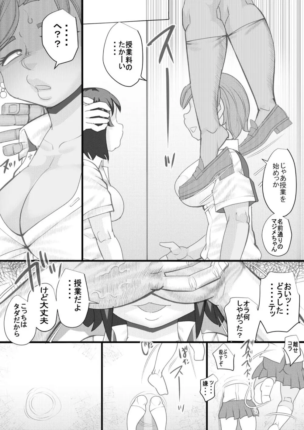 ハラマチ26 Page.14