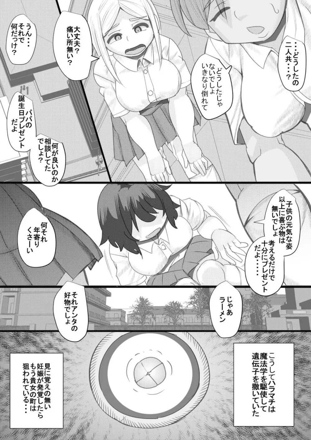 ハラマチ26 Page.24