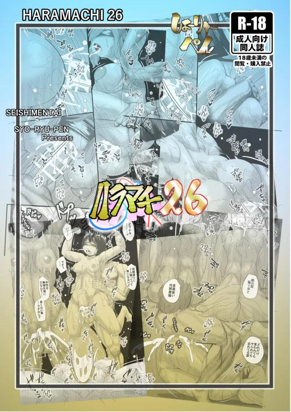 ハラマチ26 Page.26