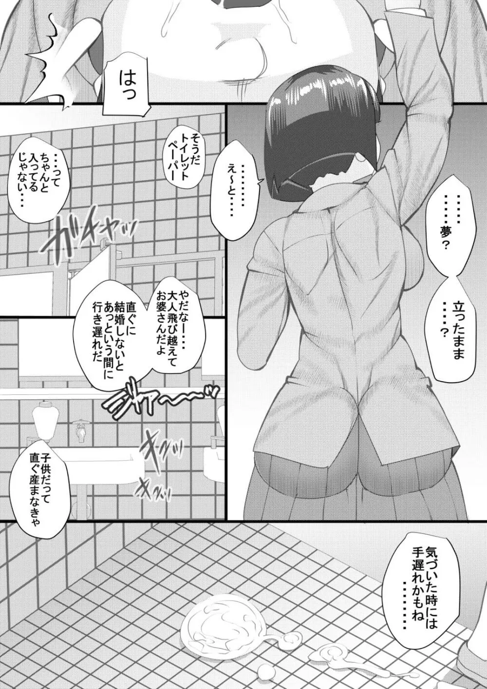 ハラマチ26 Page.6