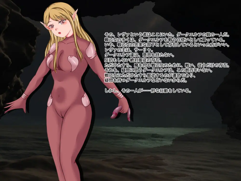 戦乙女ワルキューレ2・ダークエルフの逆襲 Page.101