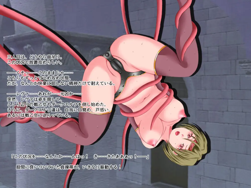 戦乙女ワルキューレ2・ダークエルフの逆襲 Page.21