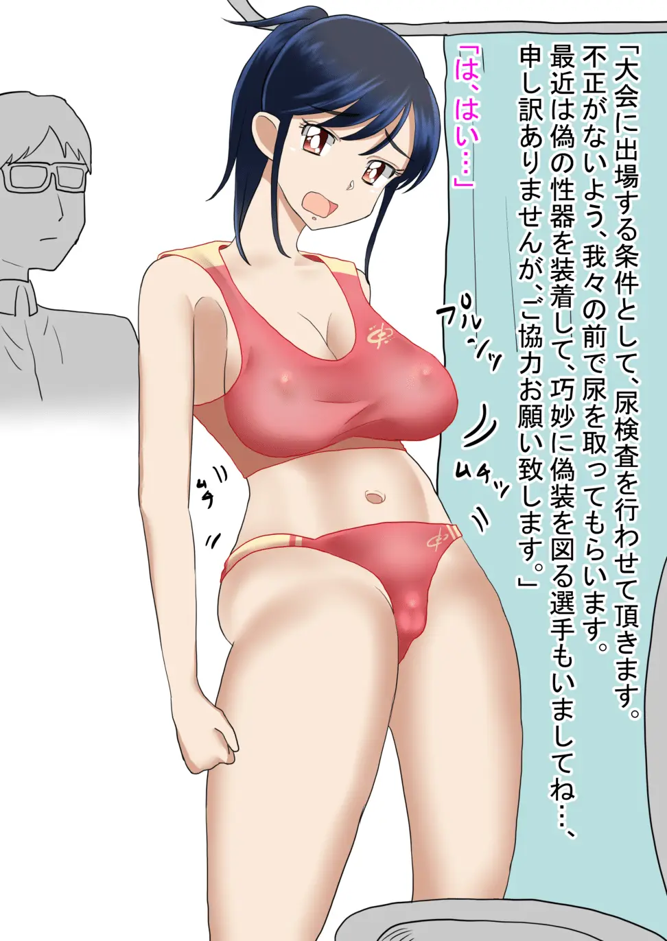 アスリート尿検査事件簿