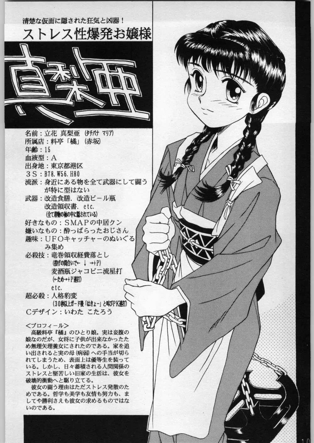 shokudou heidan Page.11