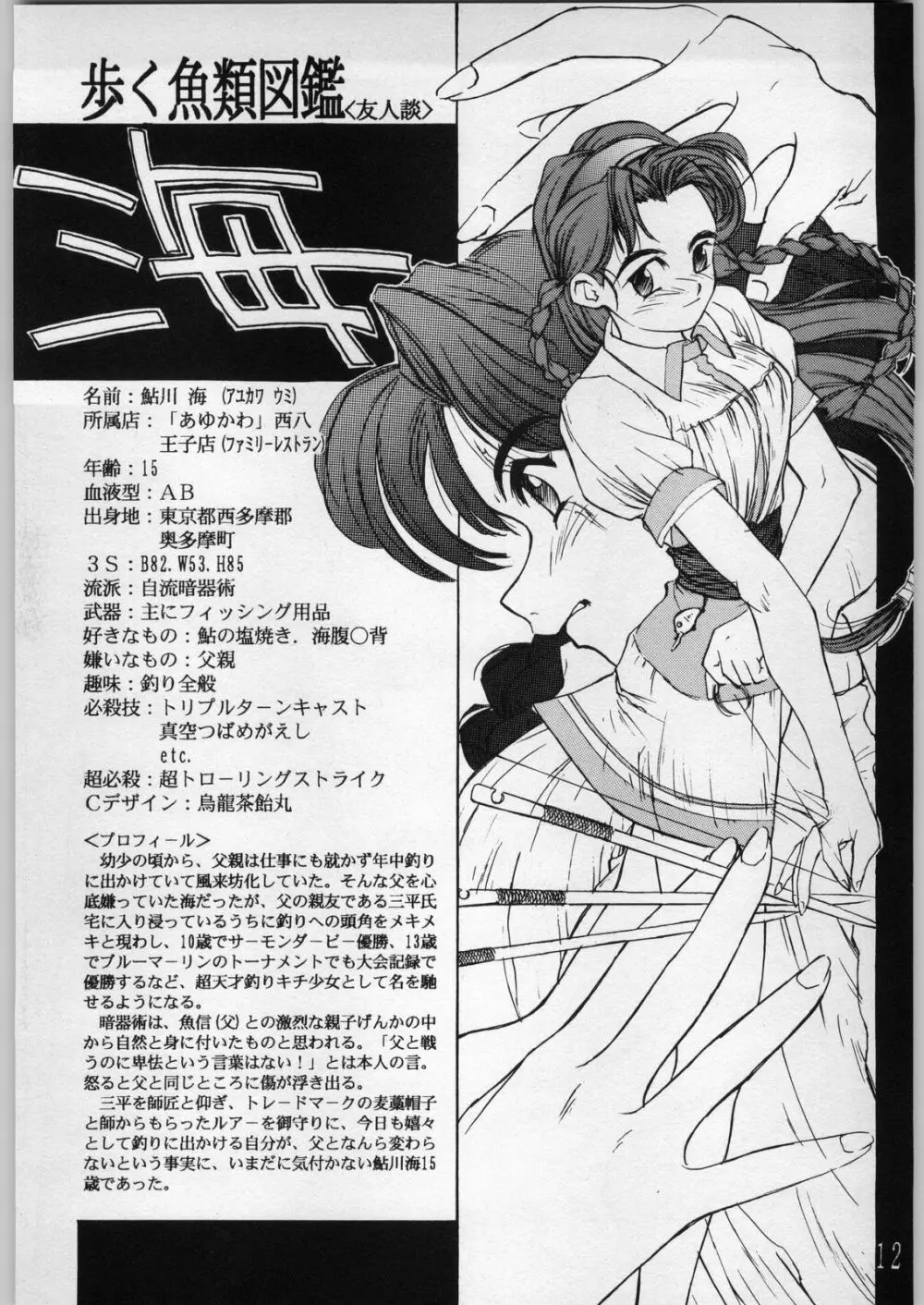 shokudou heidan Page.13