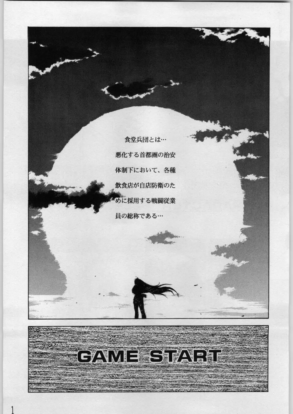 shokudou heidan Page.2