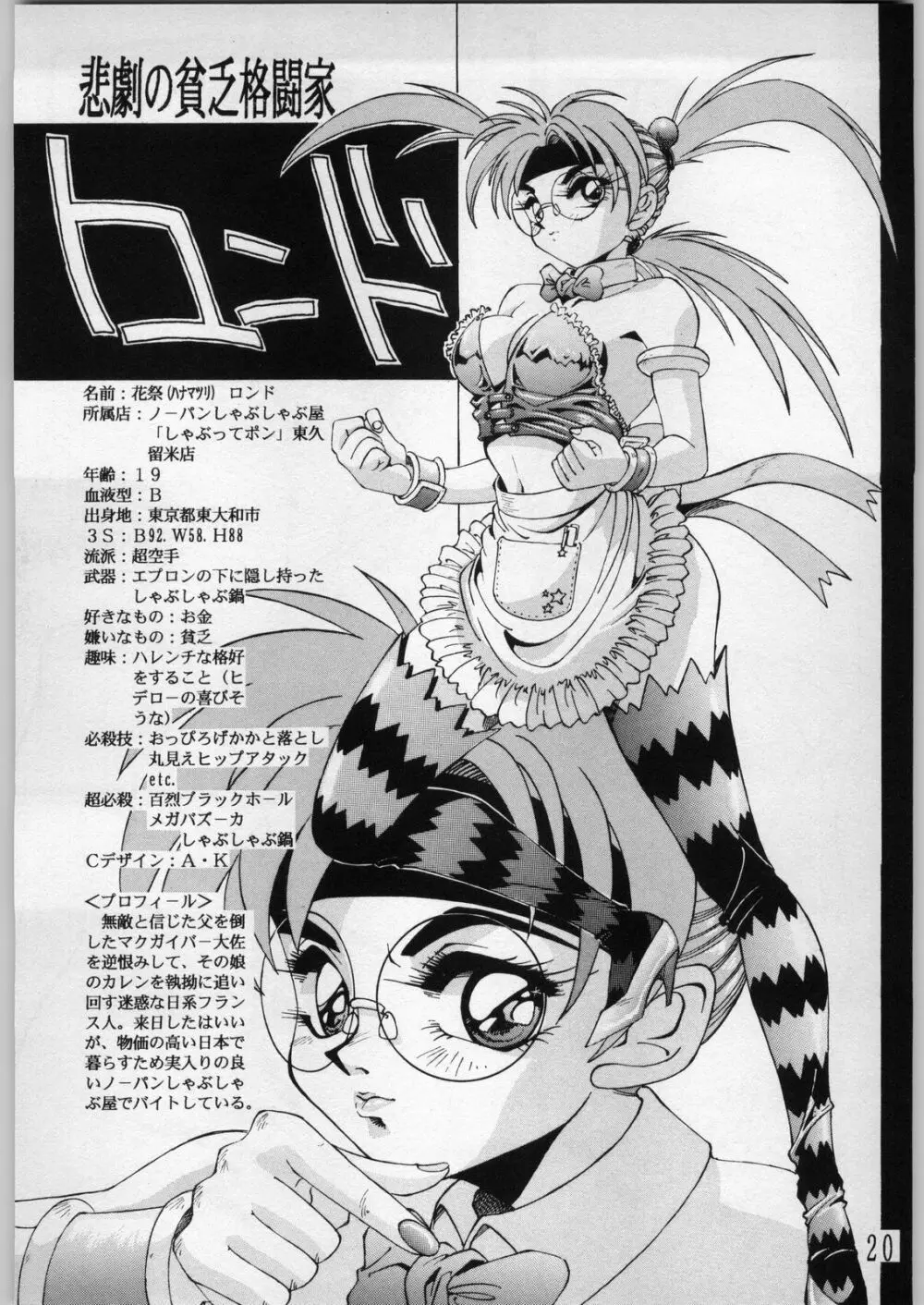 shokudou heidan Page.21