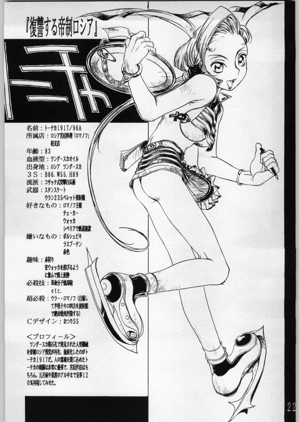 shokudou heidan Page.23