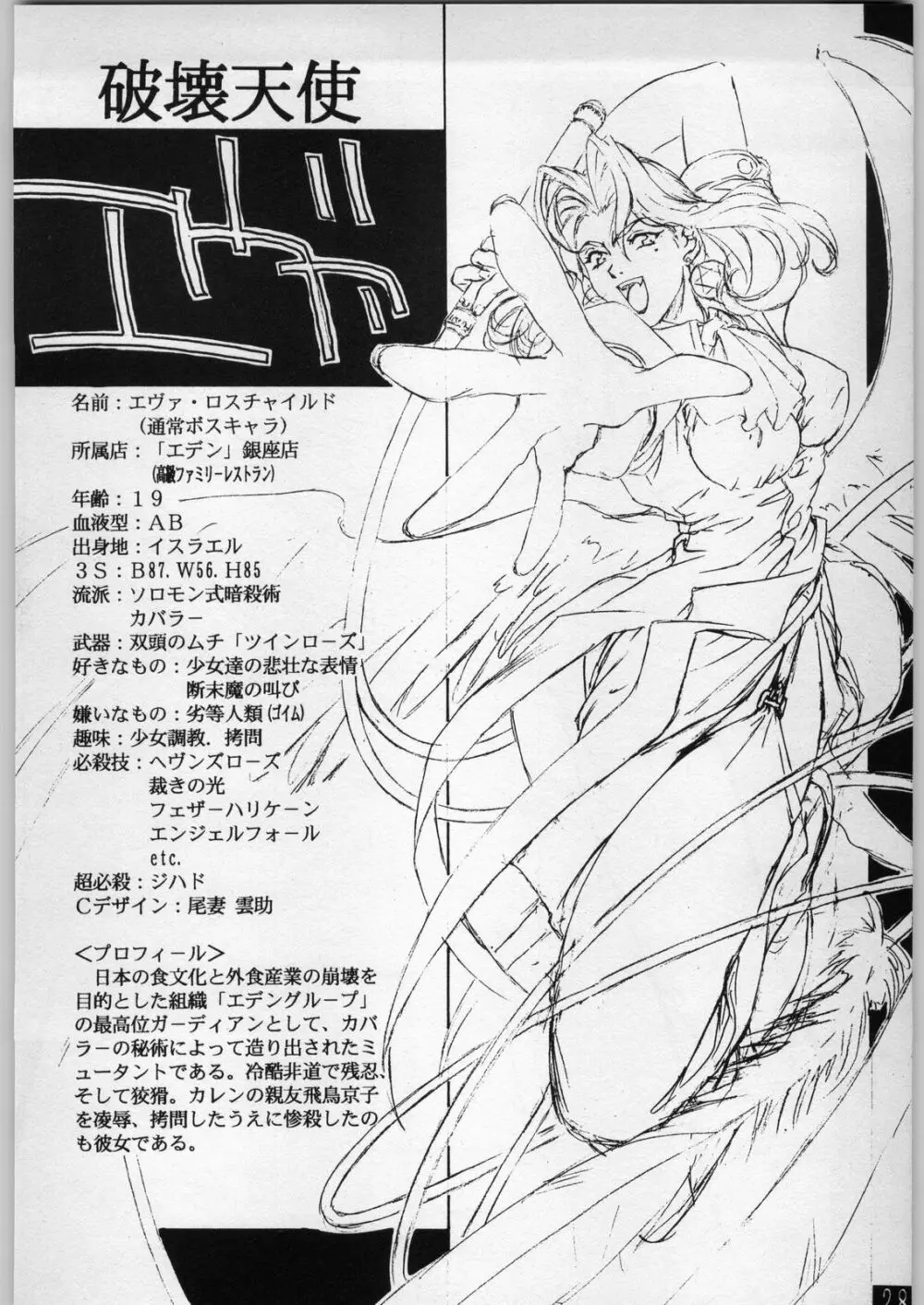 shokudou heidan Page.29