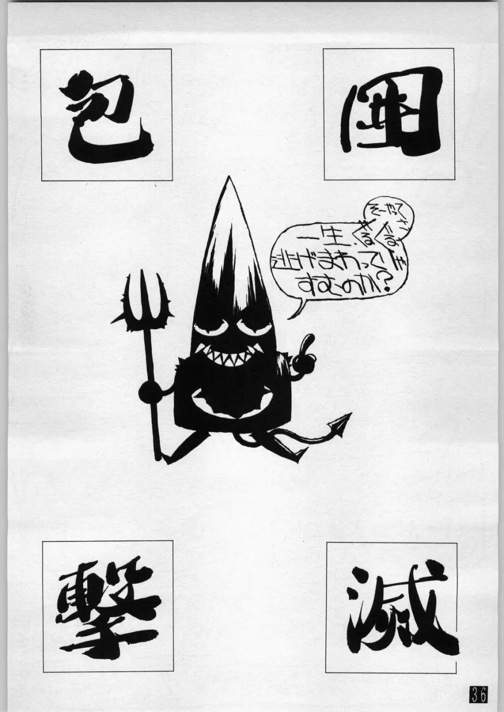 shokudou heidan Page.37