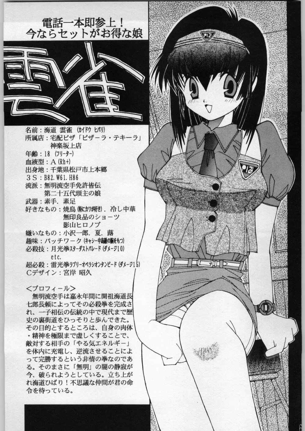 shokudou heidan Page.7