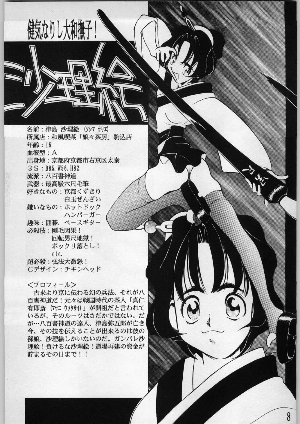 shokudou heidan Page.9