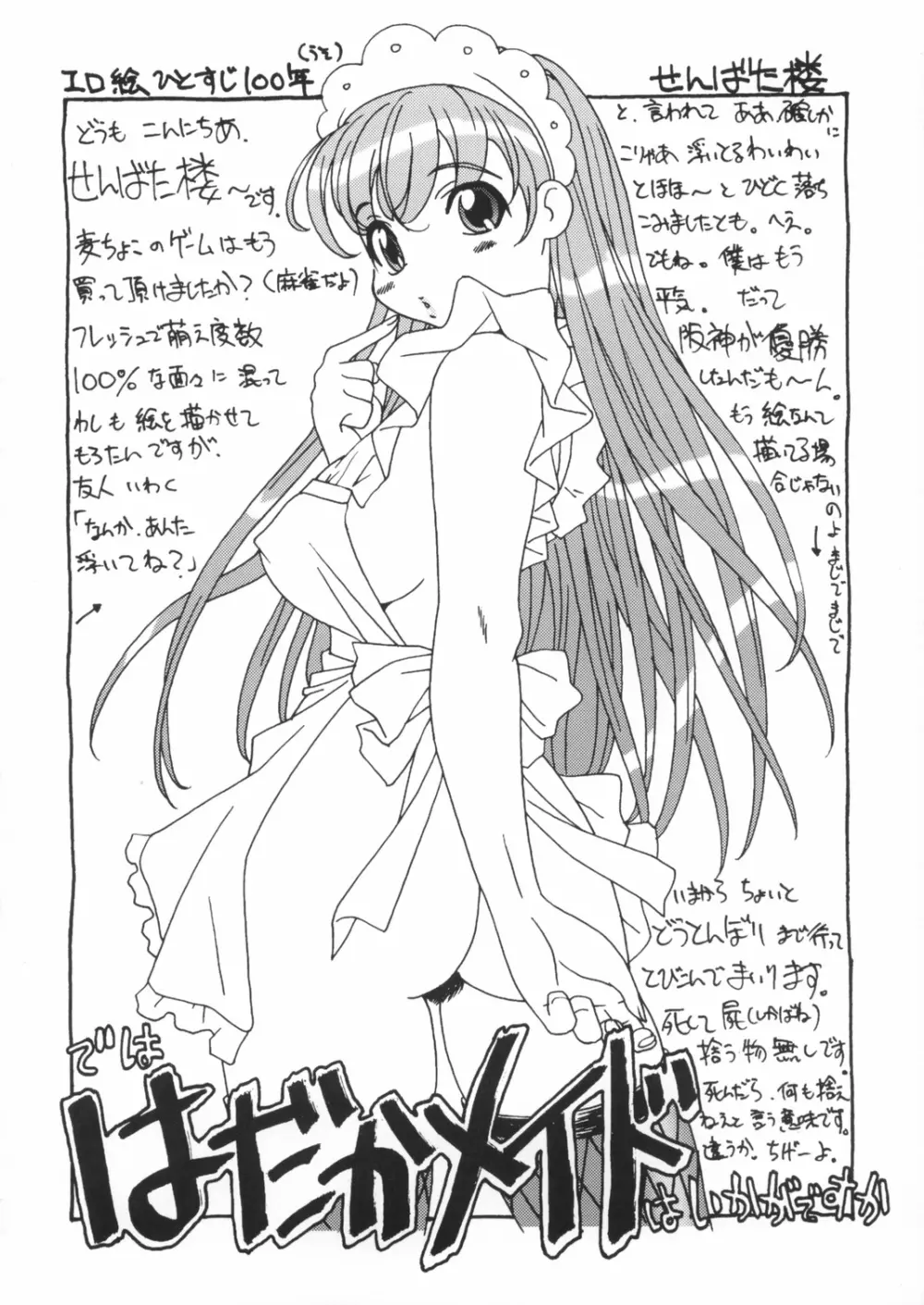 スク水メイド本2003年秋号おしゃれ小鉢は付きません（笑） Page.14