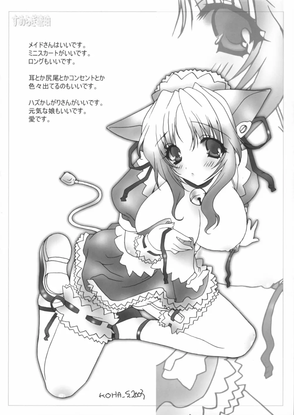 スク水メイド本2003年秋号おしゃれ小鉢は付きません（笑） Page.18