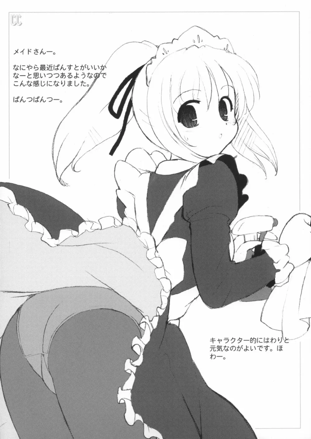 スク水メイド本2003年秋号おしゃれ小鉢は付きません（笑） Page.22