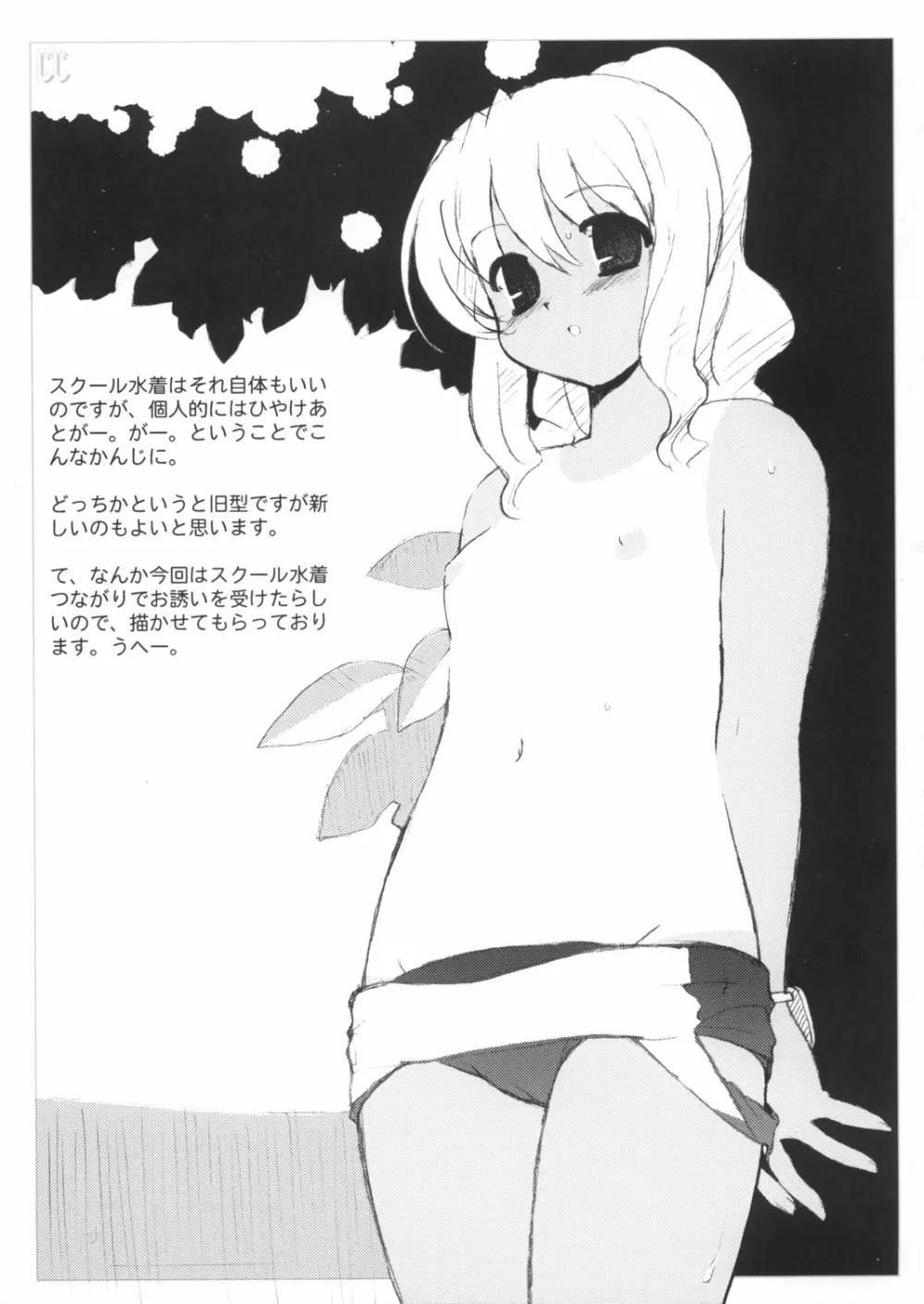 スク水メイド本2003年秋号おしゃれ小鉢は付きません（笑） Page.23