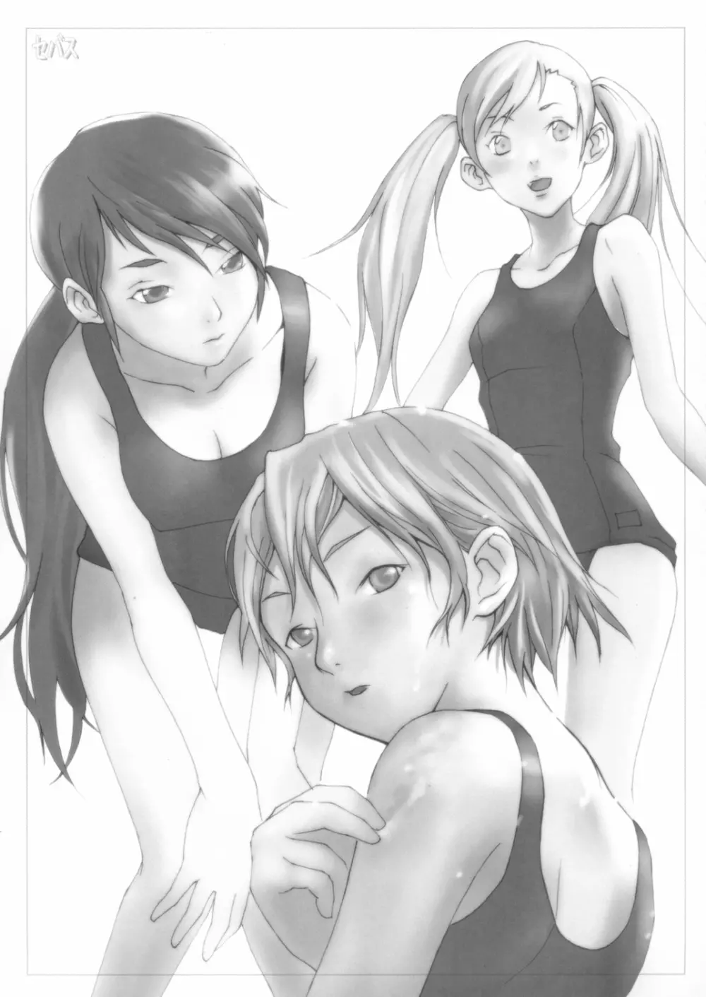 スク水メイド本2003年秋号おしゃれ小鉢は付きません（笑） Page.25