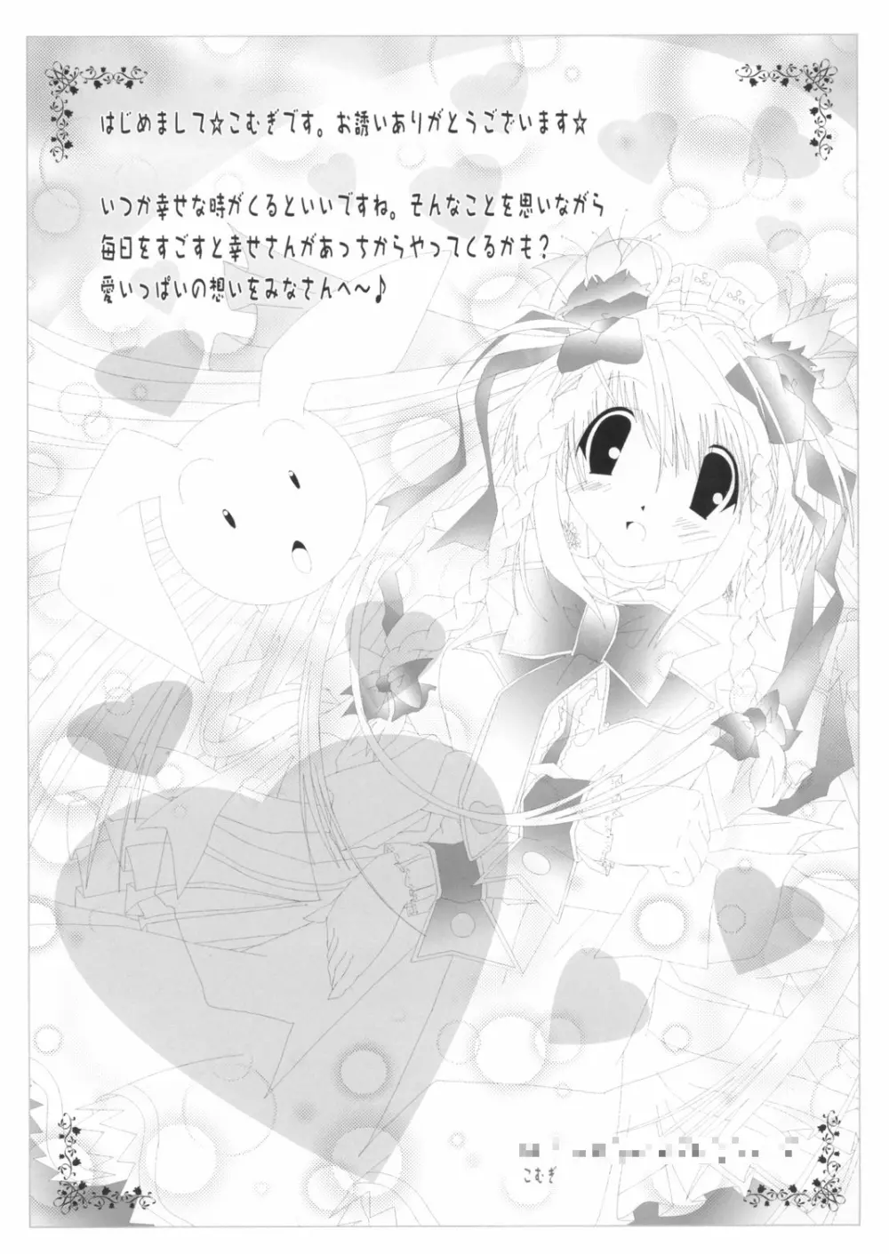 スク水メイド本2003年秋号おしゃれ小鉢は付きません（笑） Page.26